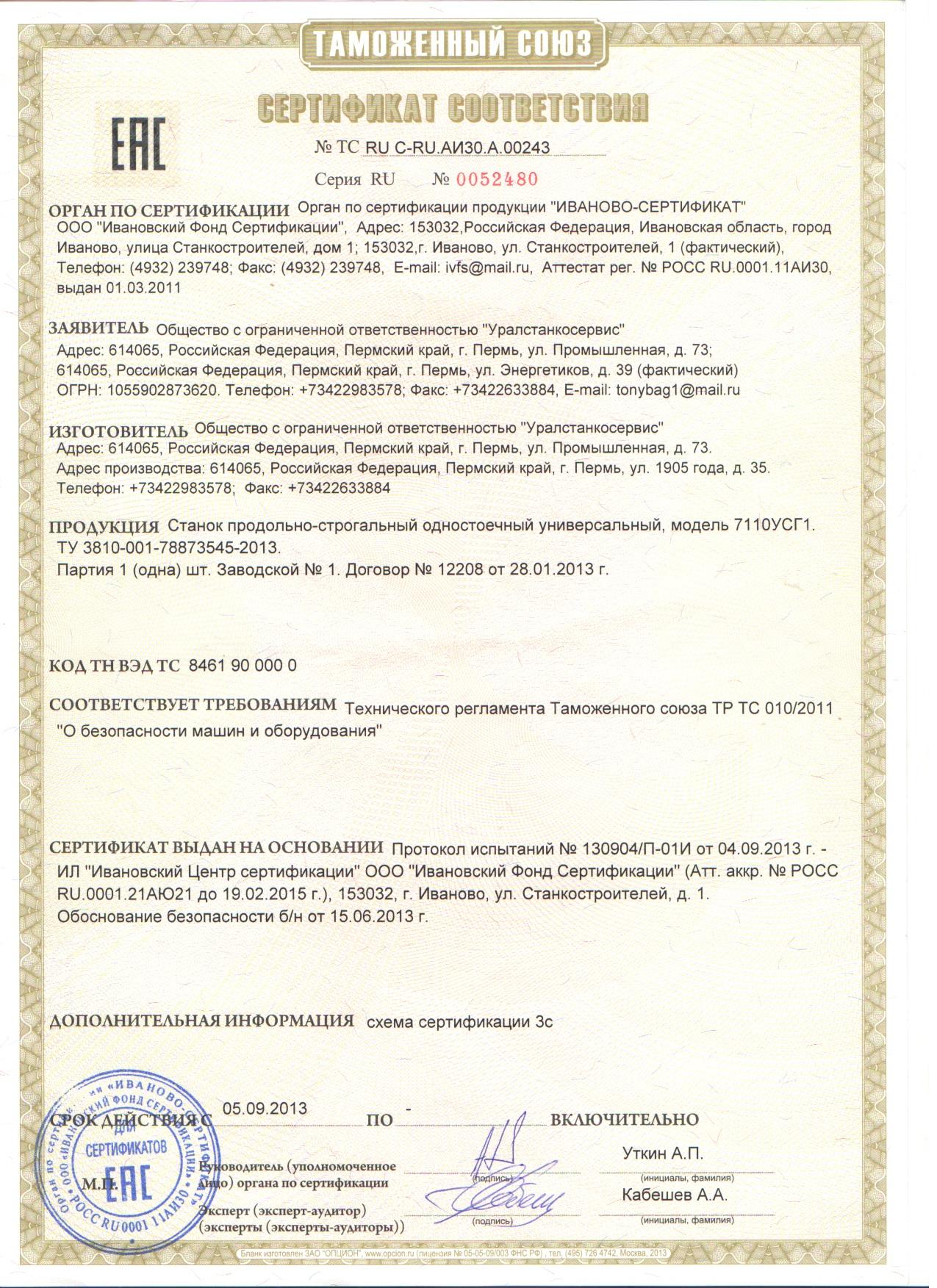 ООО УРАЛСТАНКОСЕРВИС ПЕРМЬ - о нашей компании , рекомендации , отзывы  клиентов - ООО «УРАЛСТАНКОСЕРВИС» предлагает большой выбор промышленных  станков | О компании